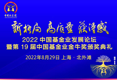 2022-基金业金牛-news.jpg