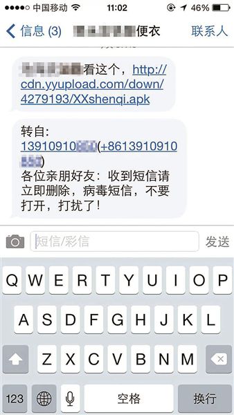 一位机主收到的病毒短信和朋友提醒信息